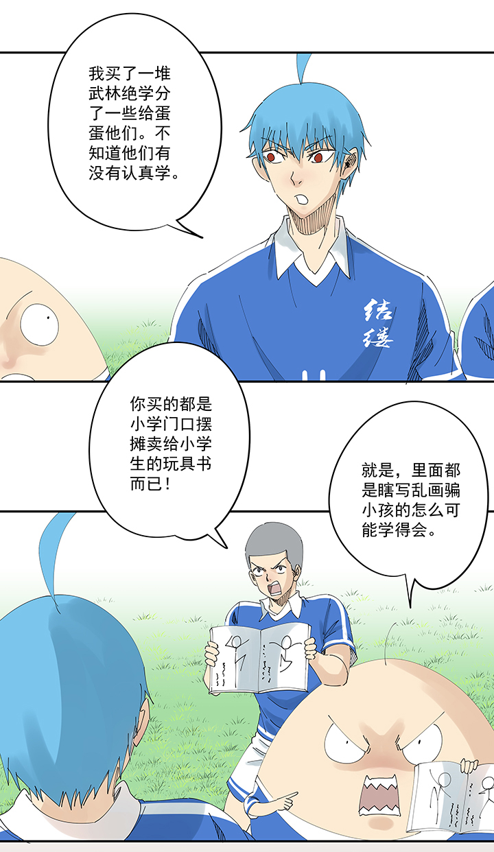 《神之一脚》第二百一十波 失恋 第10页