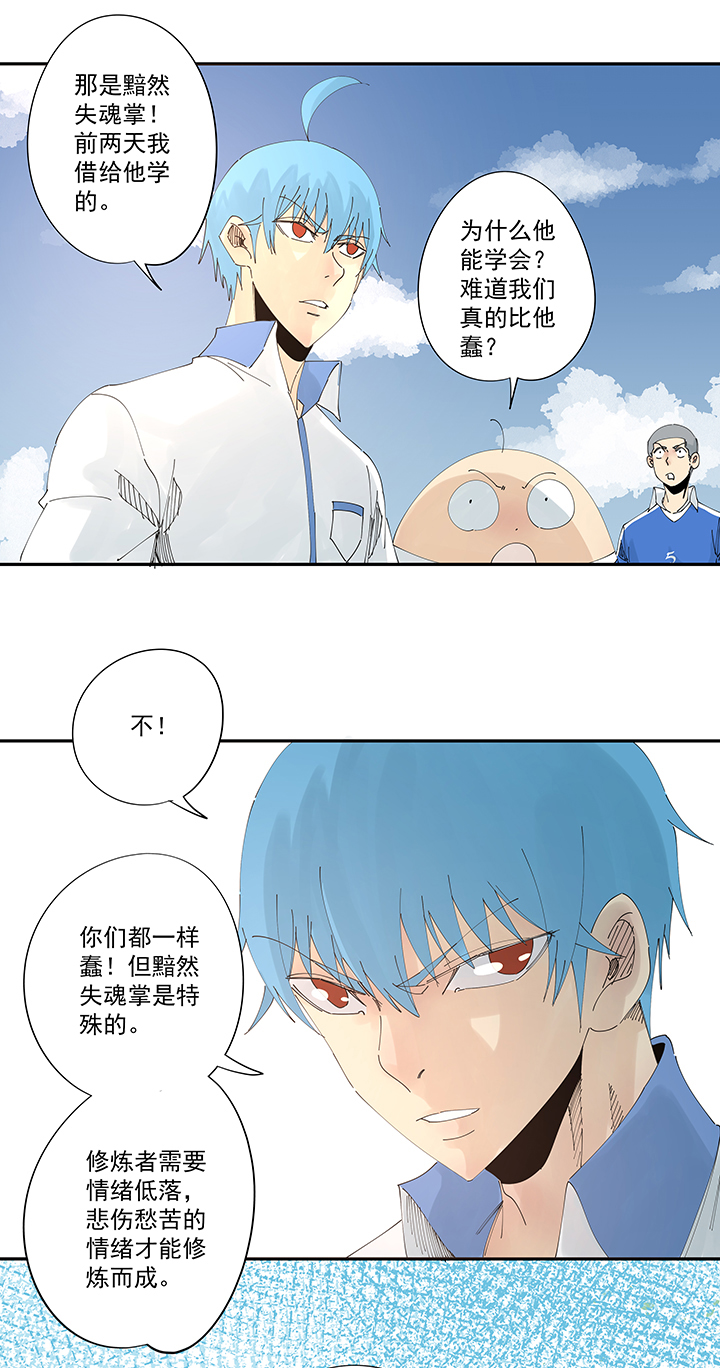 《神之一脚》第二百一十波 失恋 第16页