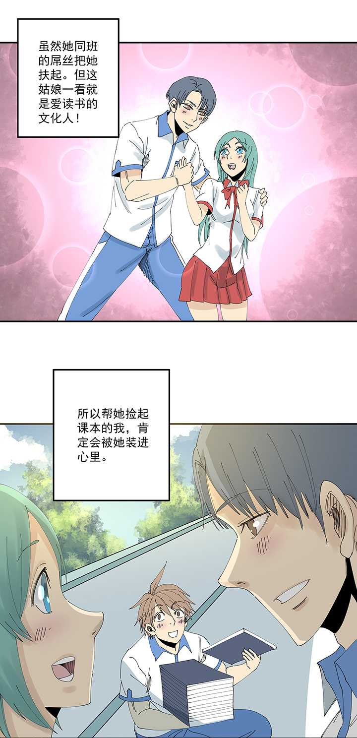 《神之一脚》第二百一十波 失恋 第23页