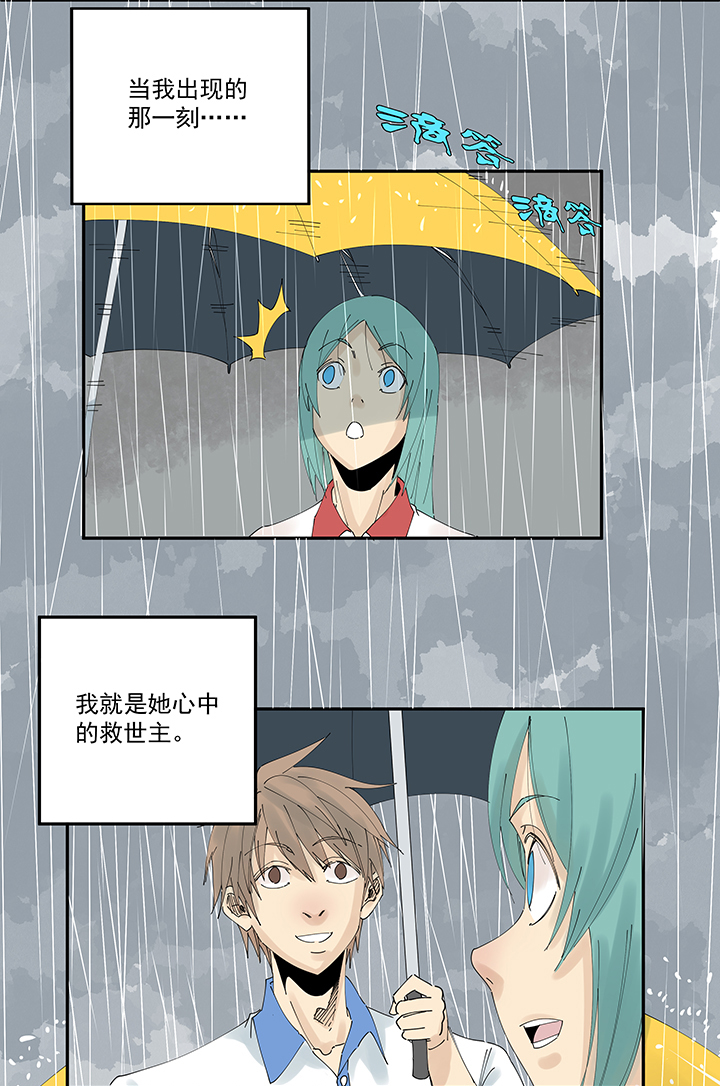 《神之一脚》第二百一十波 失恋 第25页