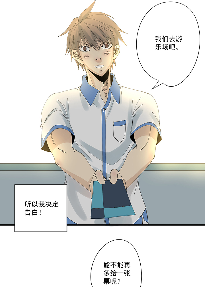 《神之一脚》第二百一十波 失恋 第27页