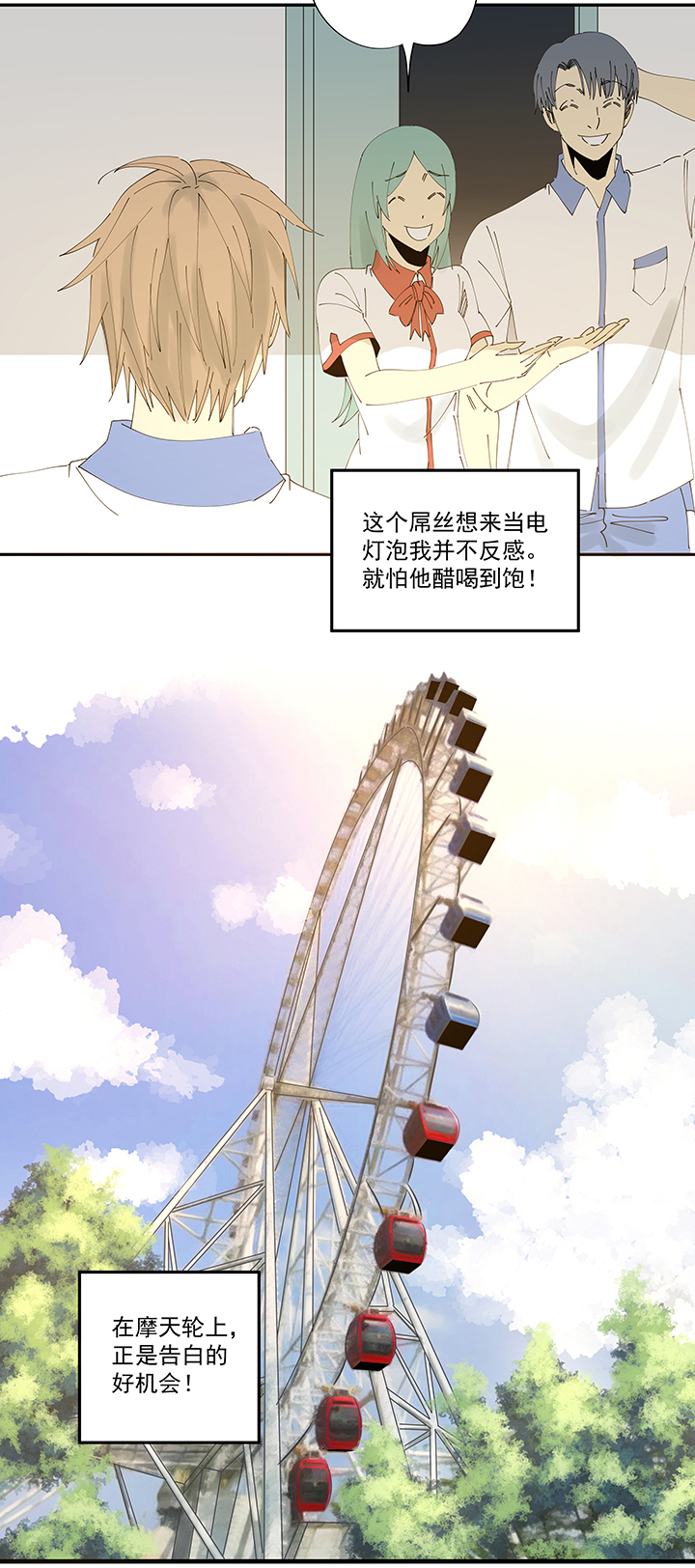 《神之一脚》第二百一十波 失恋 第28页