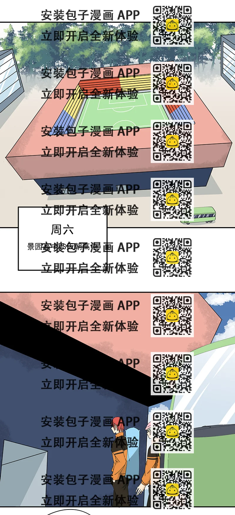 《神之一脚》第二百一十波 失恋 第2页