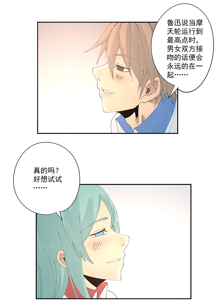 《神之一脚》第二百一十波 失恋 第30页