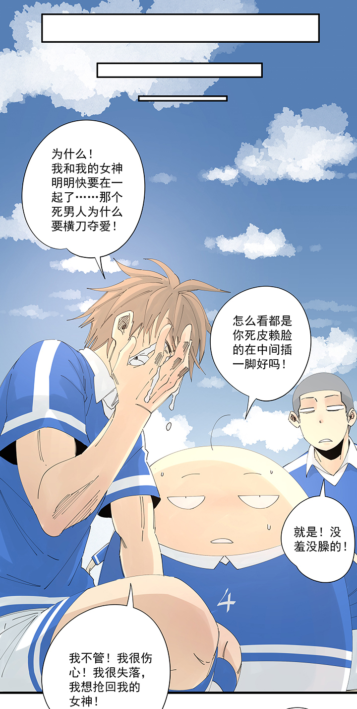 《神之一脚》第二百一十波 失恋 第33页
