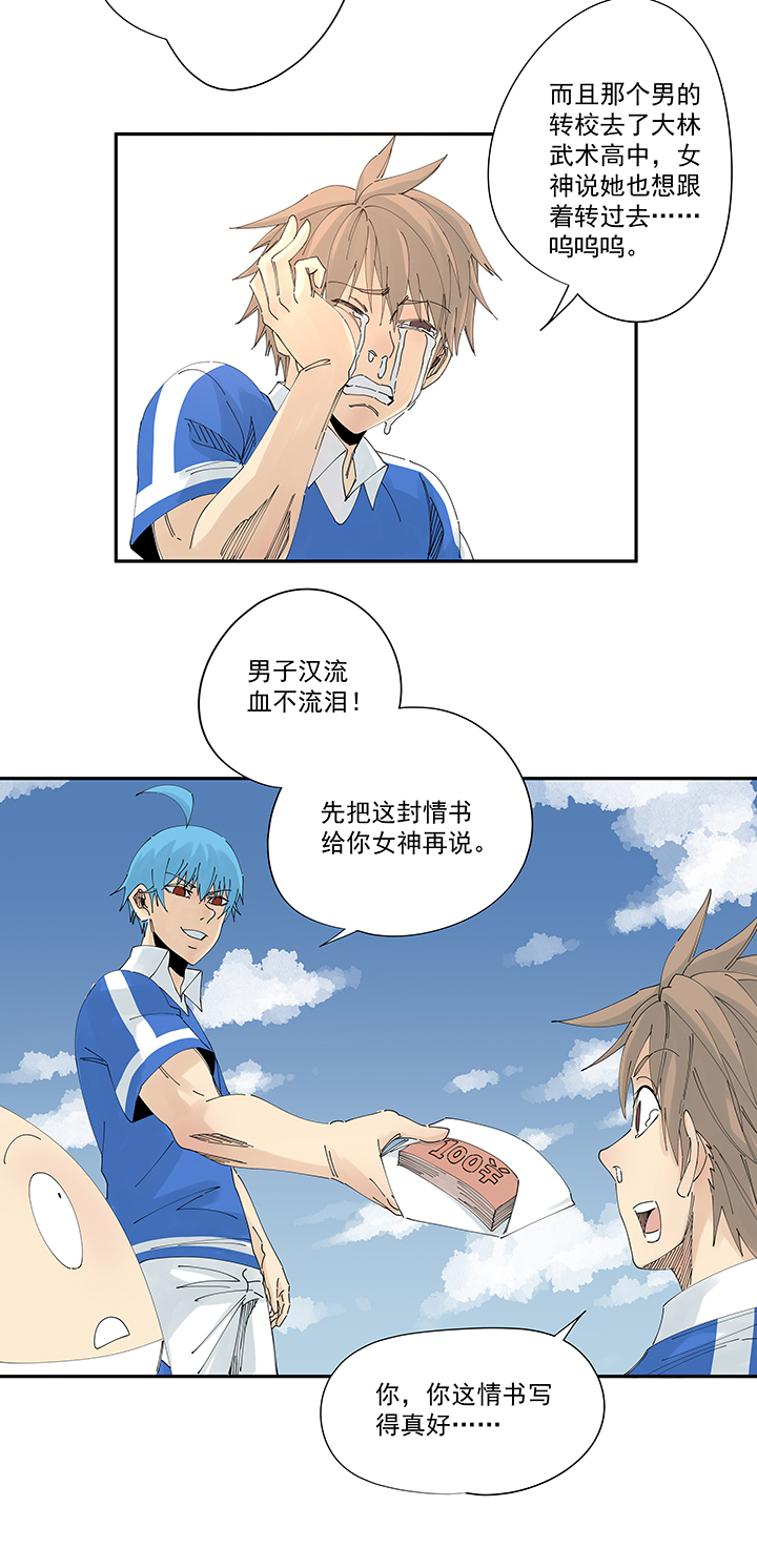 《神之一脚》第二百一十波 失恋 第34页