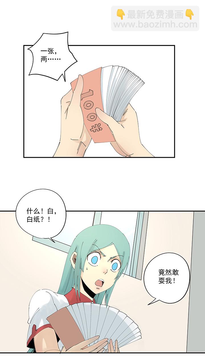 《神之一脚》第二百一十二波碾压 第10页