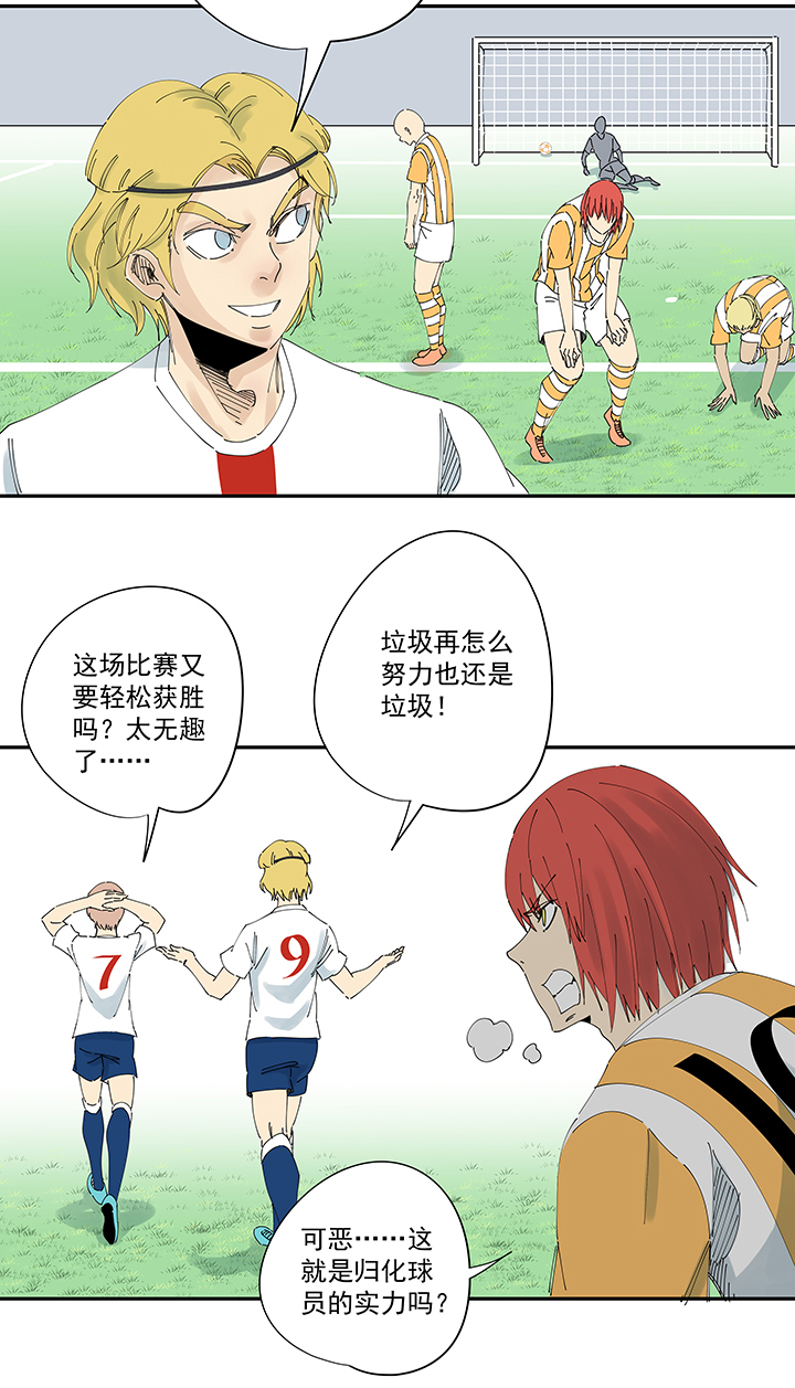 《神之一脚》第二百一十二波碾压 第17页