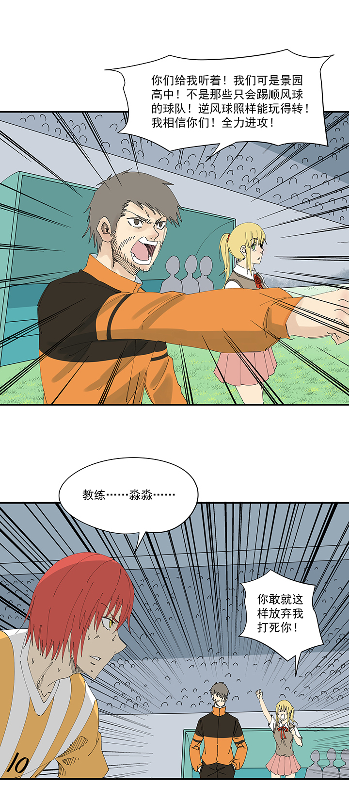 《神之一脚》第二百一十二波碾压 第21页