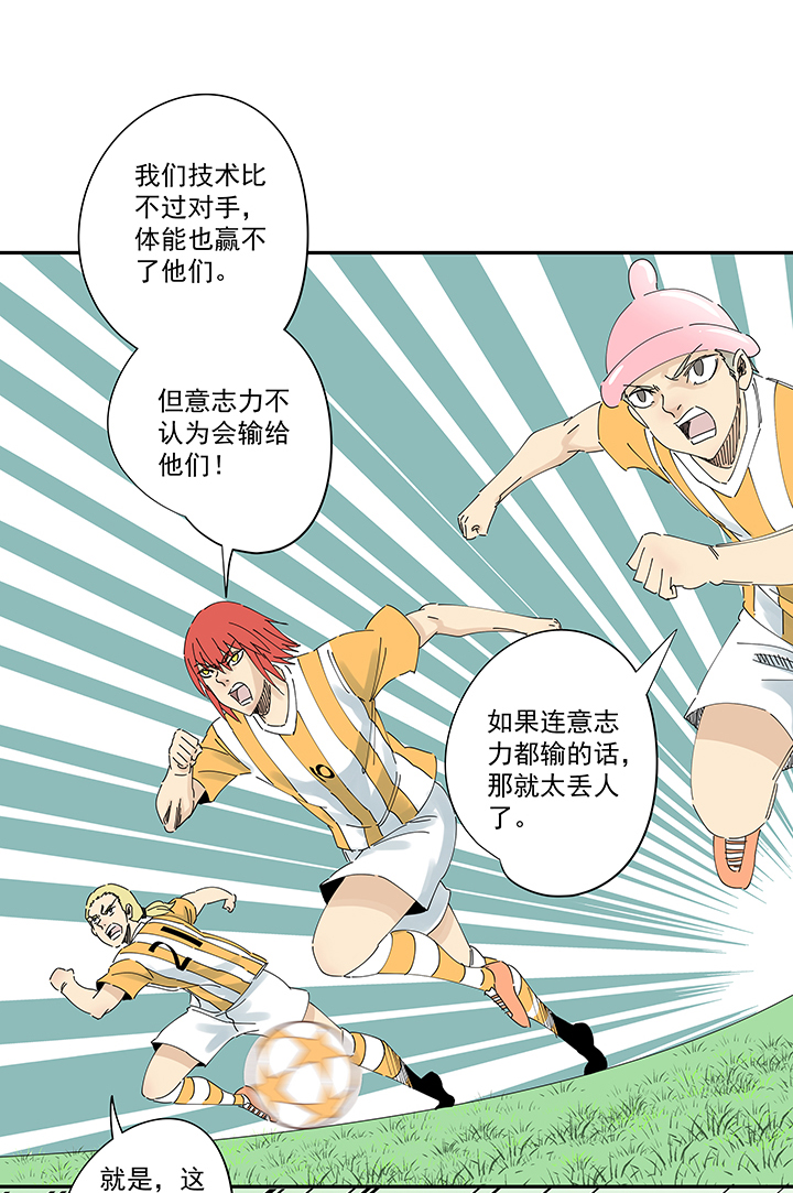 《神之一脚》第二百一十二波碾压 第25页