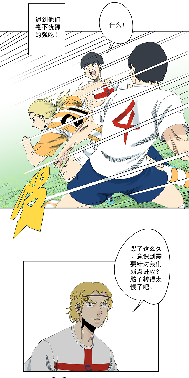《神之一脚》第二百一十二波碾压 第28页