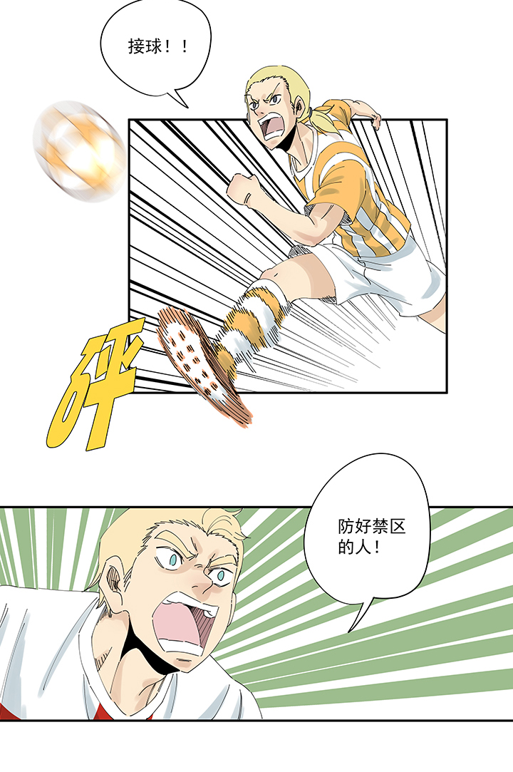 《神之一脚》第二百一十二波碾压 第29页