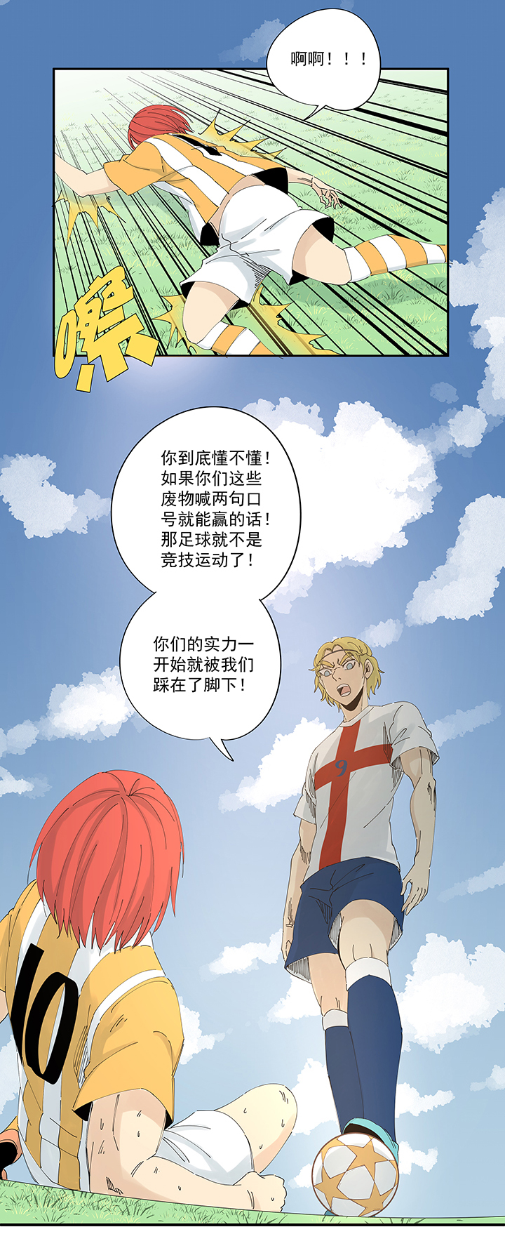 《神之一脚》第二百一十二波碾压 第33页