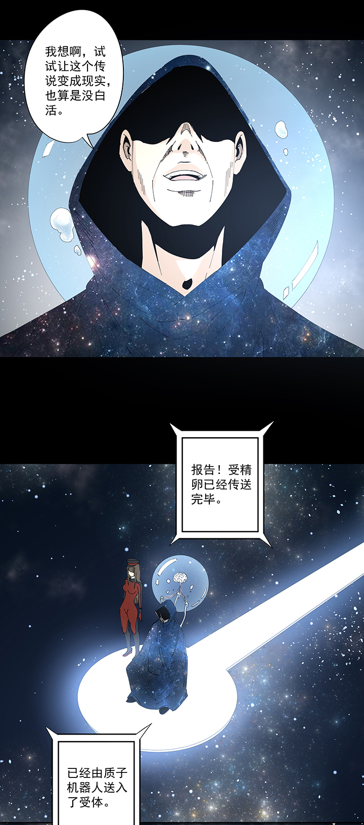 《神之一脚》番外篇九一零二年 第11页