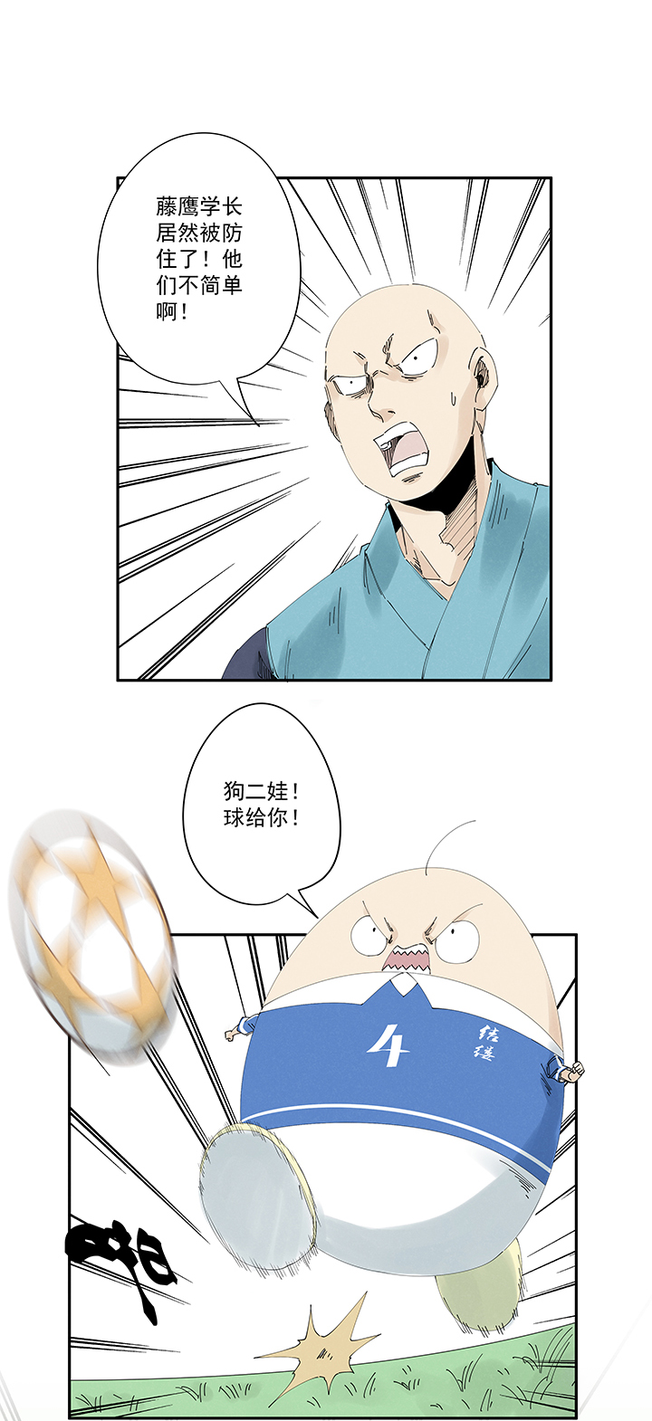 《神之一脚》第二百一十四波藤鹰神指 第11页