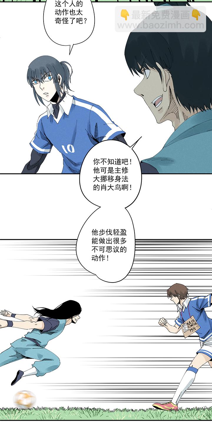 《神之一脚》第二百一十四波藤鹰神指 第18页