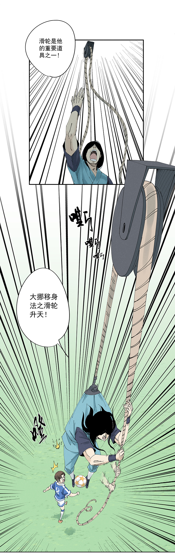 《神之一脚》第二百一十四波藤鹰神指 第19页