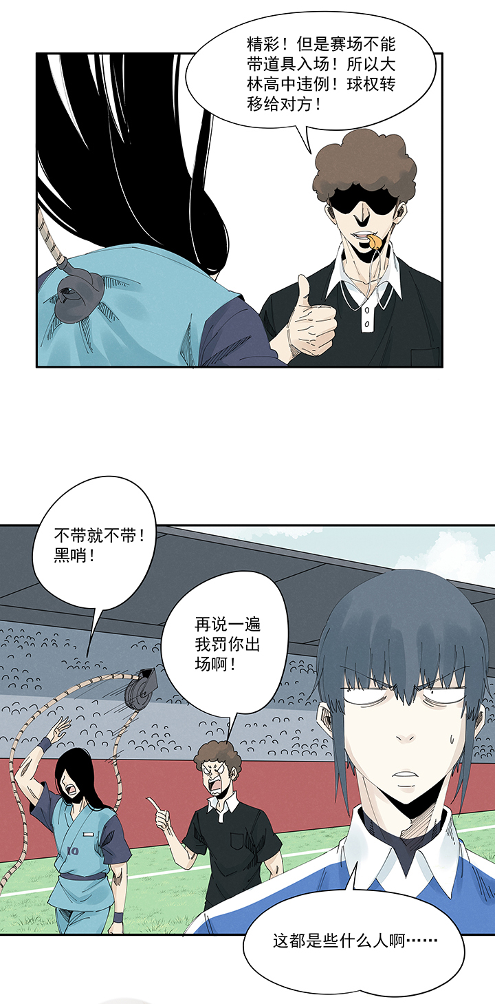 《神之一脚》第二百一十四波藤鹰神指 第22页