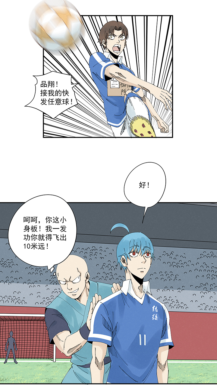 《神之一脚》第二百一十四波藤鹰神指 第23页