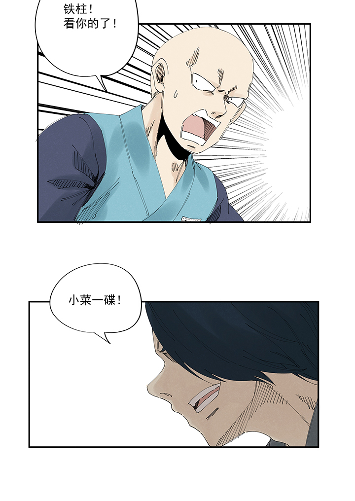 《神之一脚》第二百一十四波藤鹰神指 第29页
