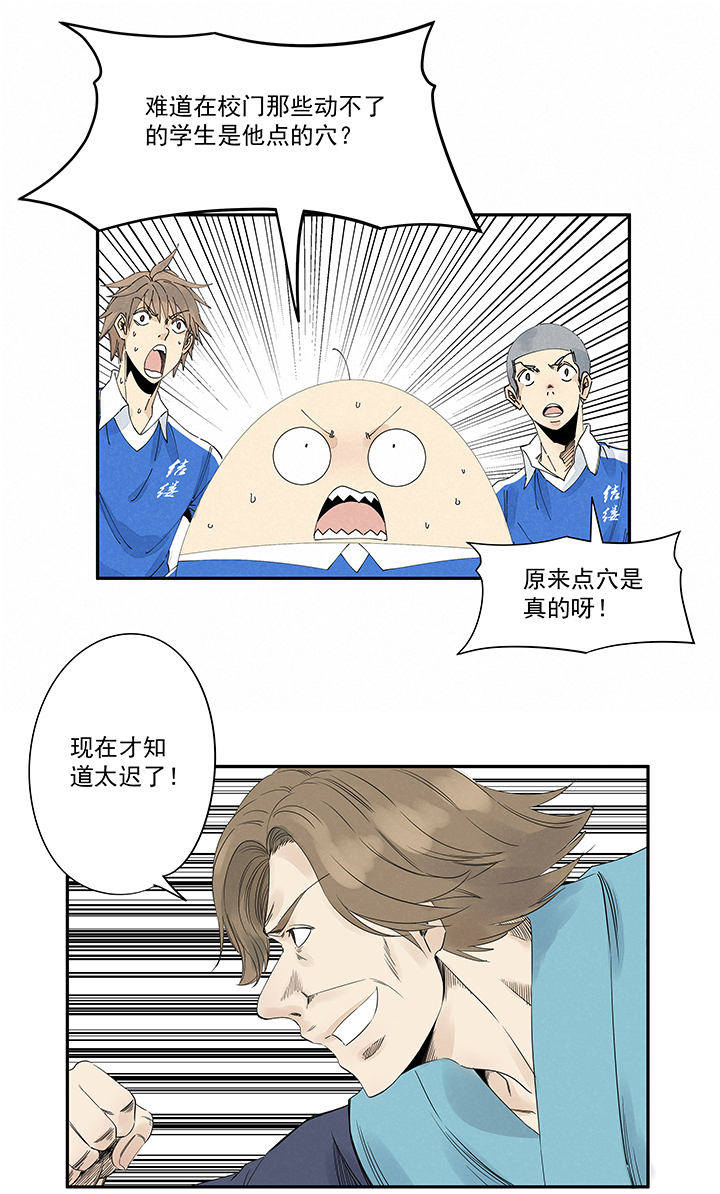《神之一脚》第二百一十四波藤鹰神指 第2页