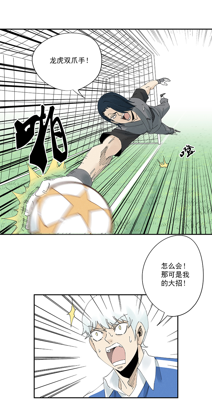 《神之一脚》第二百一十四波藤鹰神指 第30页