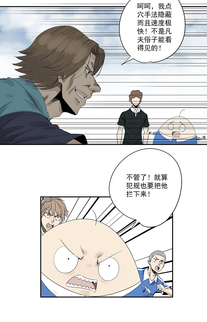 《神之一脚》第二百一十四波藤鹰神指 第4页