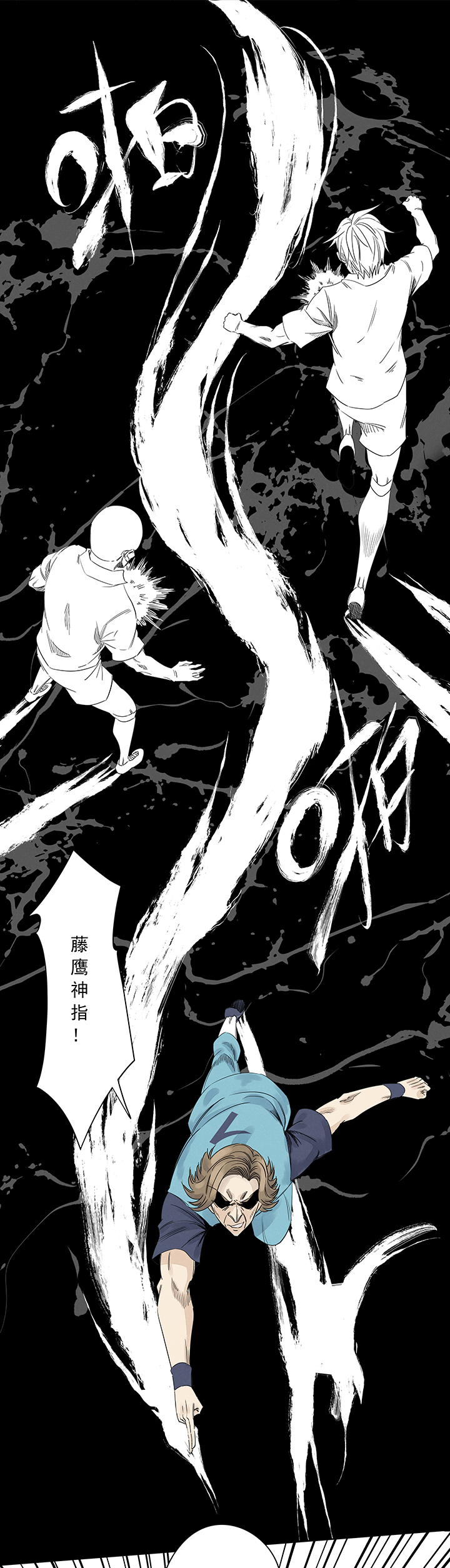 《神之一脚》第二百一十四波藤鹰神指 第6页