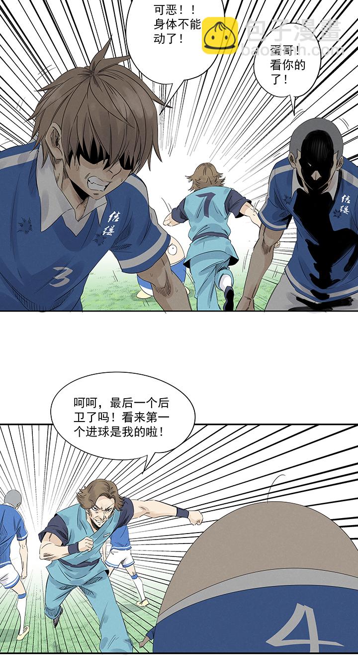 《神之一脚》第二百一十四波藤鹰神指 第7页