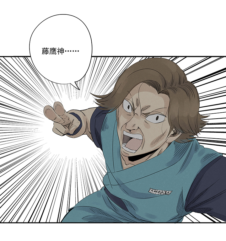 《神之一脚》第二百一十四波藤鹰神指 第8页
