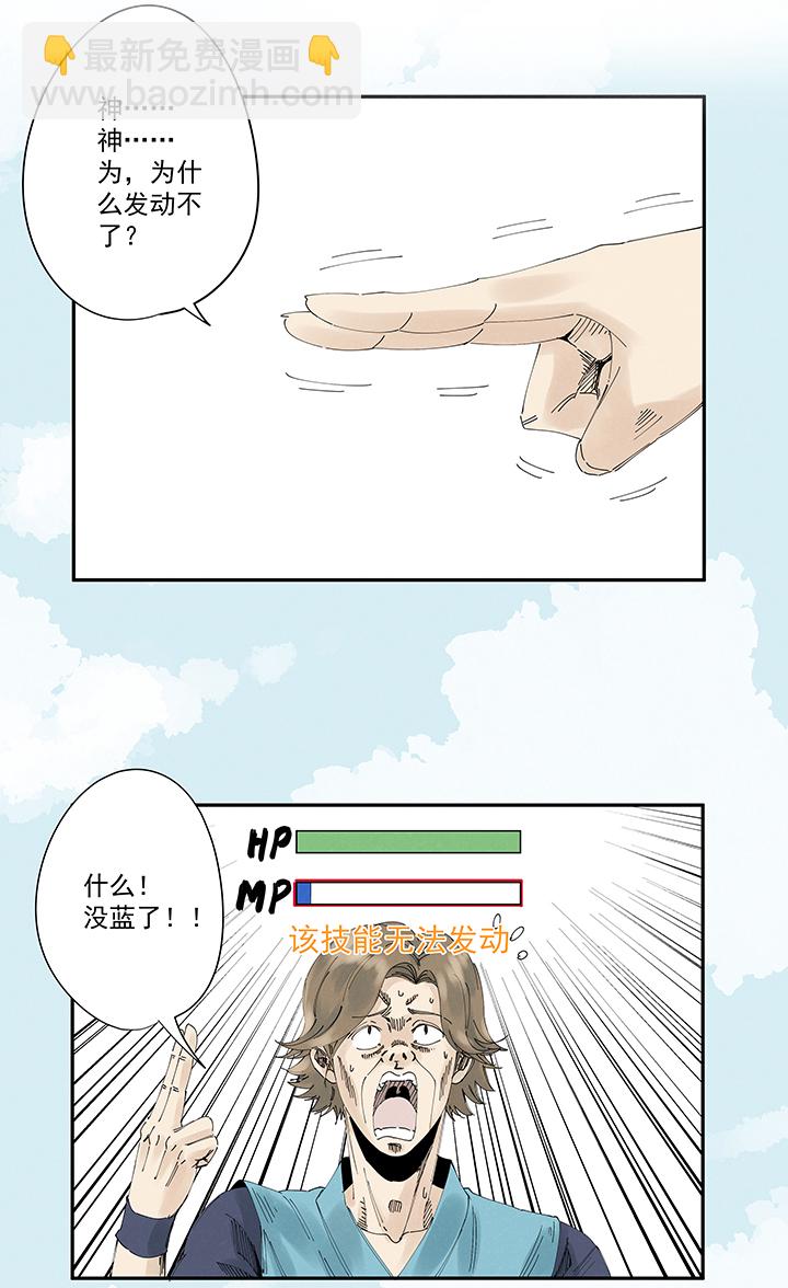 《神之一脚》第二百一十四波藤鹰神指 第9页