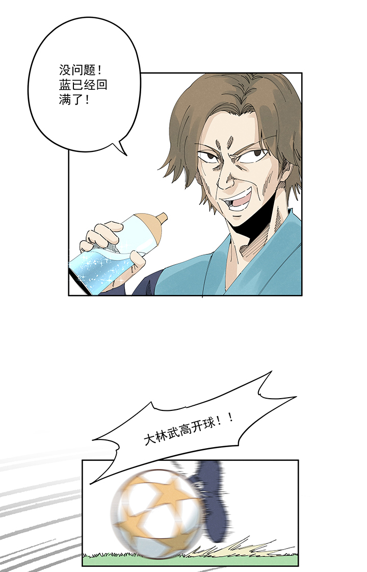 《神之一脚》第二百一十五波品翔VS藤鹰 第10页