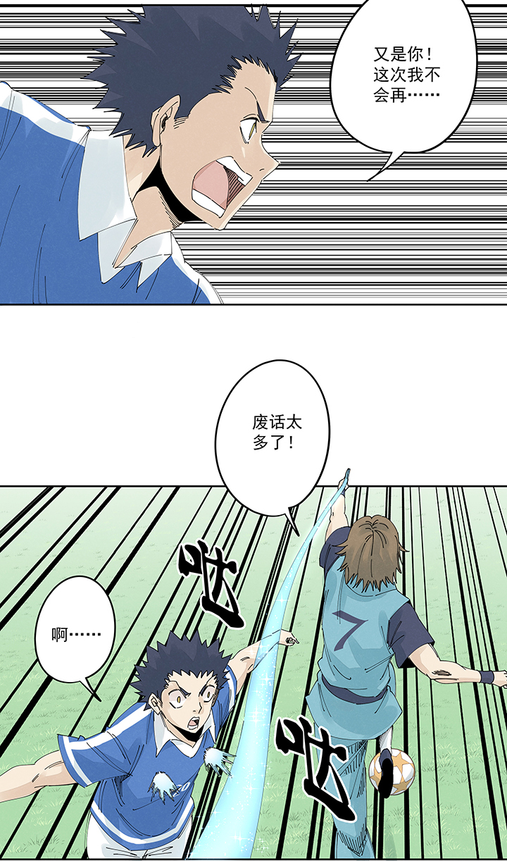 《神之一脚》第二百一十五波品翔VS藤鹰 第13页