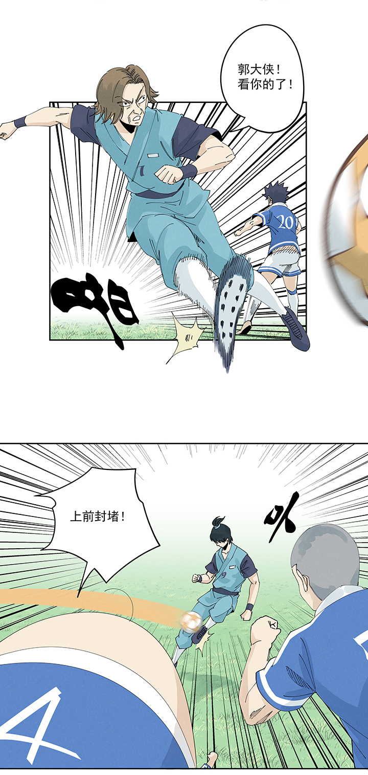 《神之一脚》第二百一十五波品翔VS藤鹰 第14页