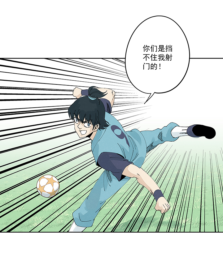 《神之一脚》第二百一十五波品翔VS藤鹰 第15页