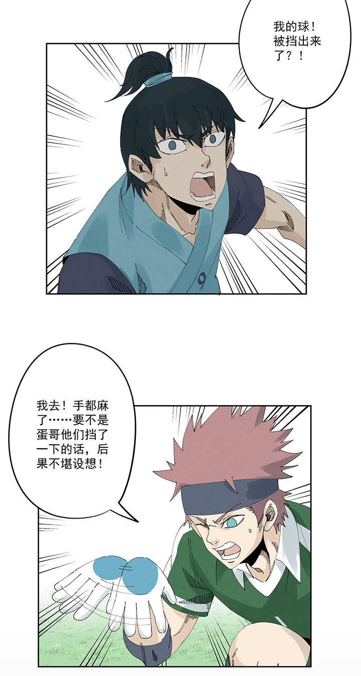 《神之一脚》第二百一十五波品翔VS藤鹰 第19页