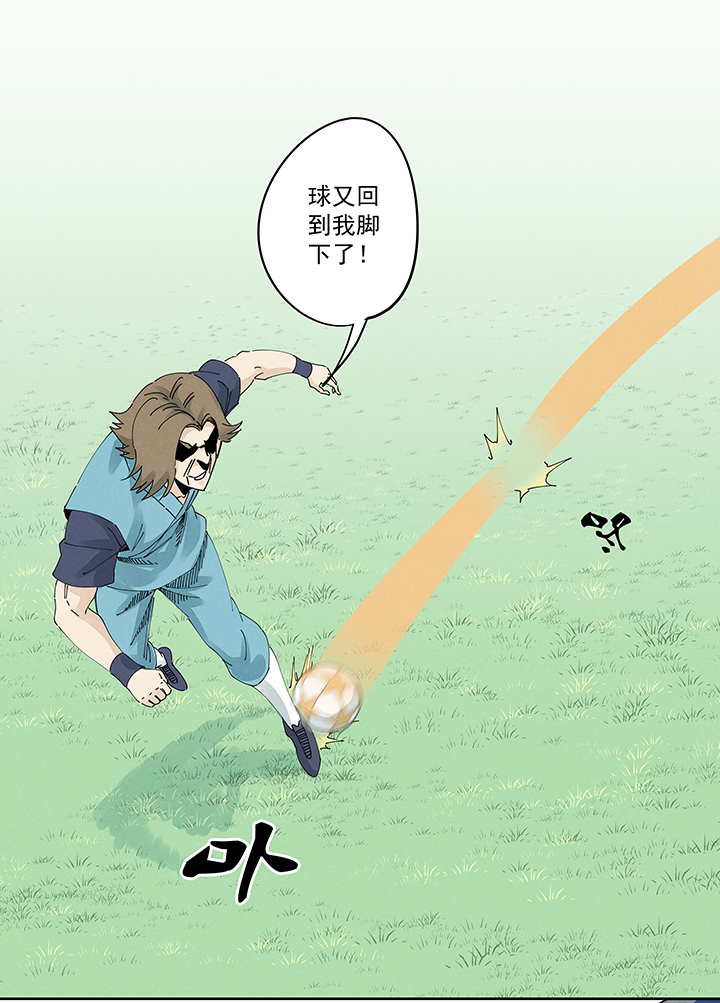 《神之一脚》第二百一十五波品翔VS藤鹰 第20页