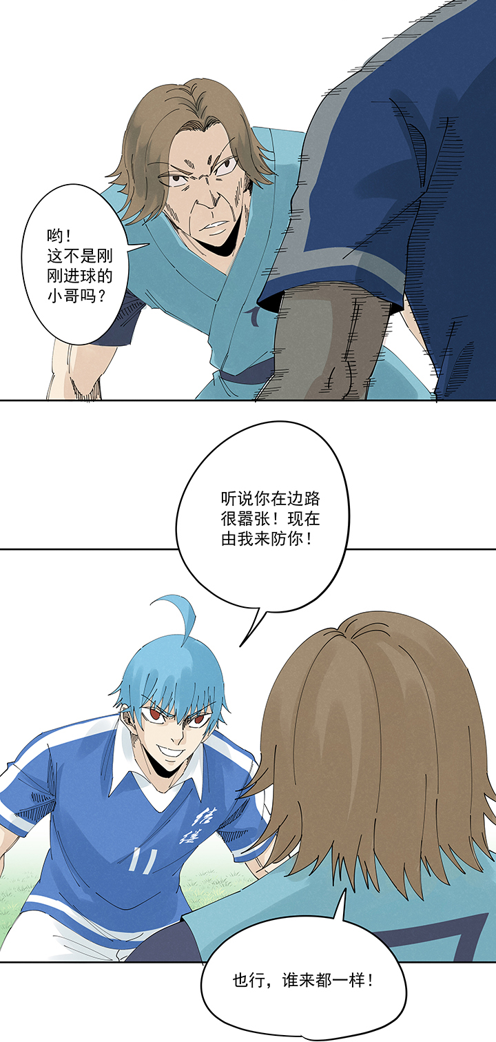 《神之一脚》第二百一十五波品翔VS藤鹰 第21页