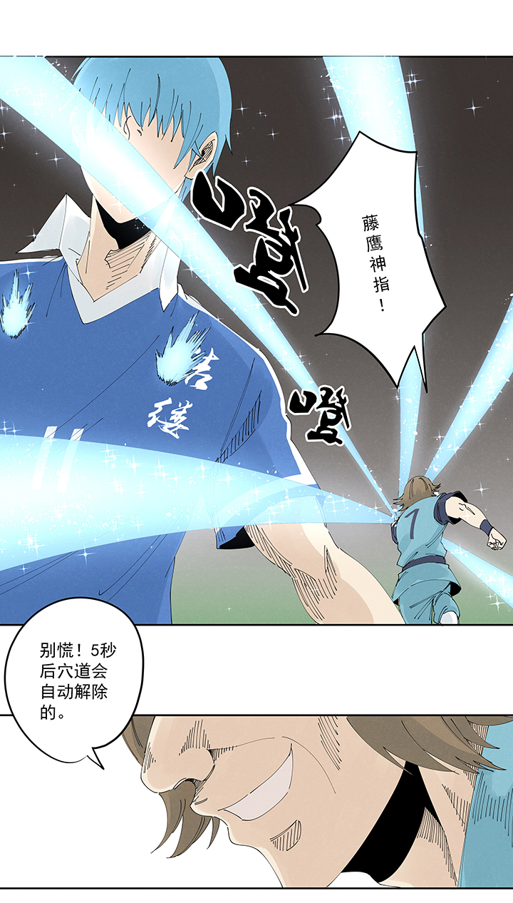 《神之一脚》第二百一十五波品翔VS藤鹰 第22页