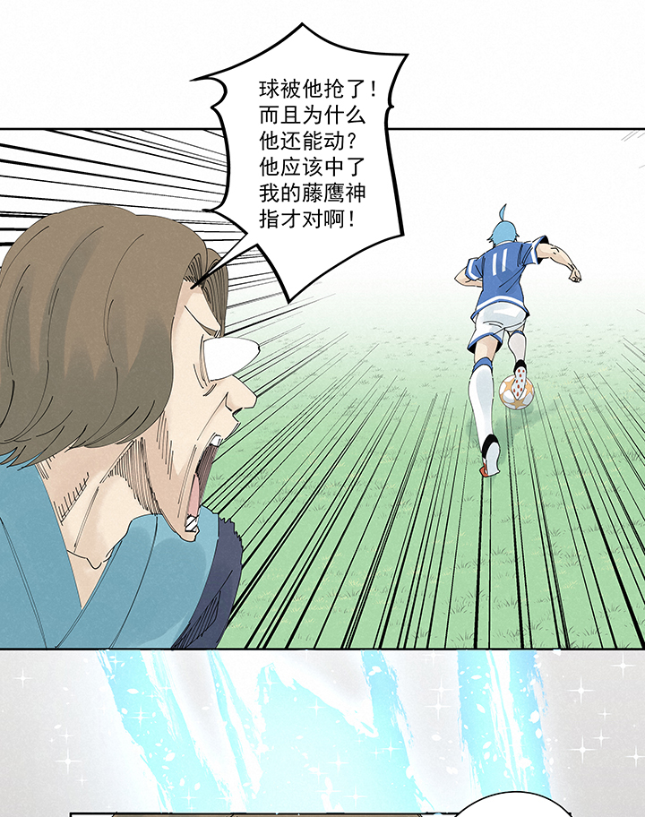 《神之一脚》第二百一十五波品翔VS藤鹰 第24页