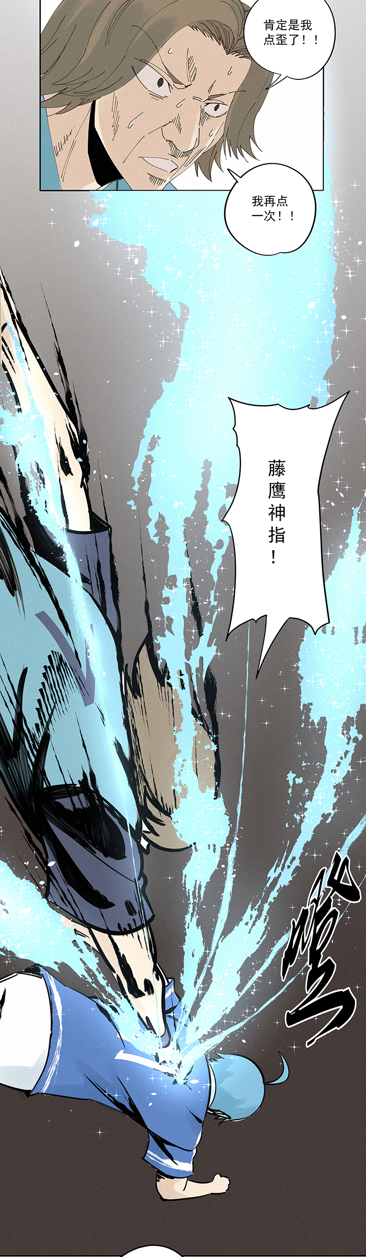 《神之一脚》第二百一十五波品翔VS藤鹰 第25页