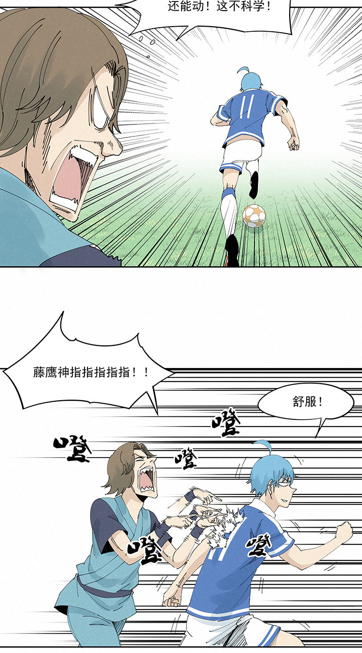 《神之一脚》第二百一十五波品翔VS藤鹰 第27页