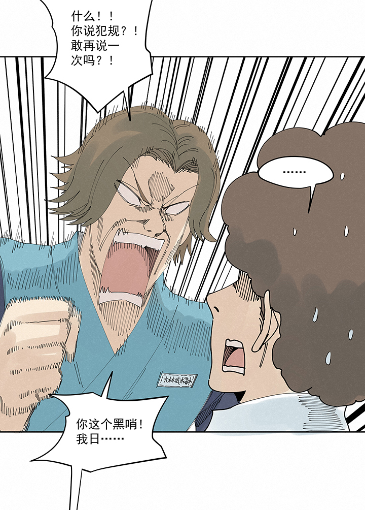 《神之一脚》第二百一十五波品翔VS藤鹰 第29页
