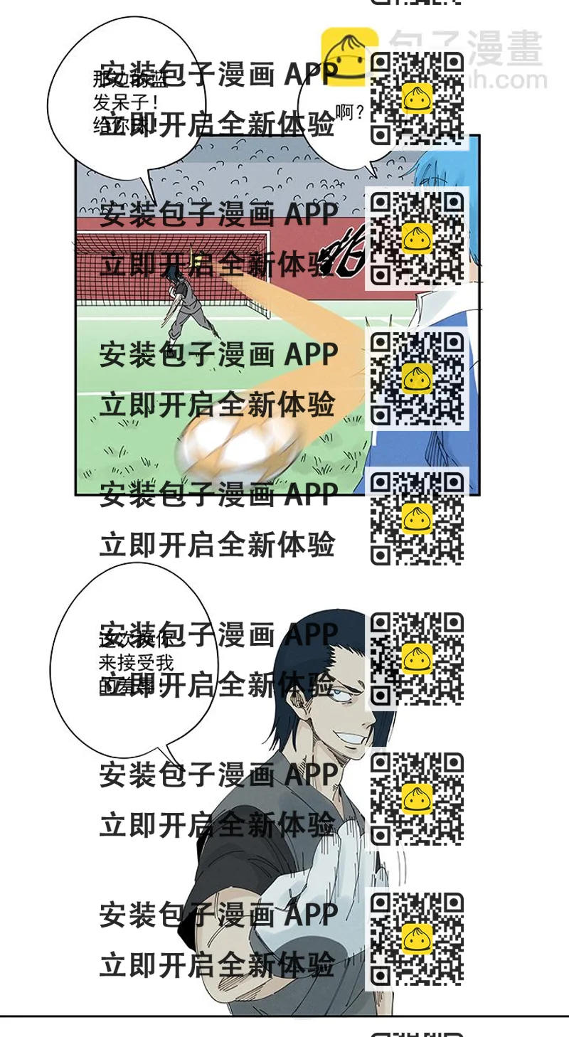 《神之一脚》第二百一十五波品翔VS藤鹰 第2页