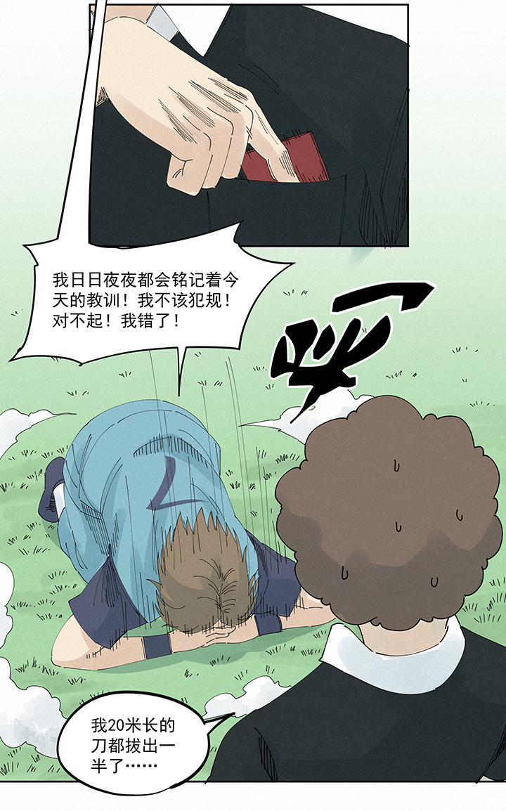《神之一脚》第二百一十五波品翔VS藤鹰 第30页