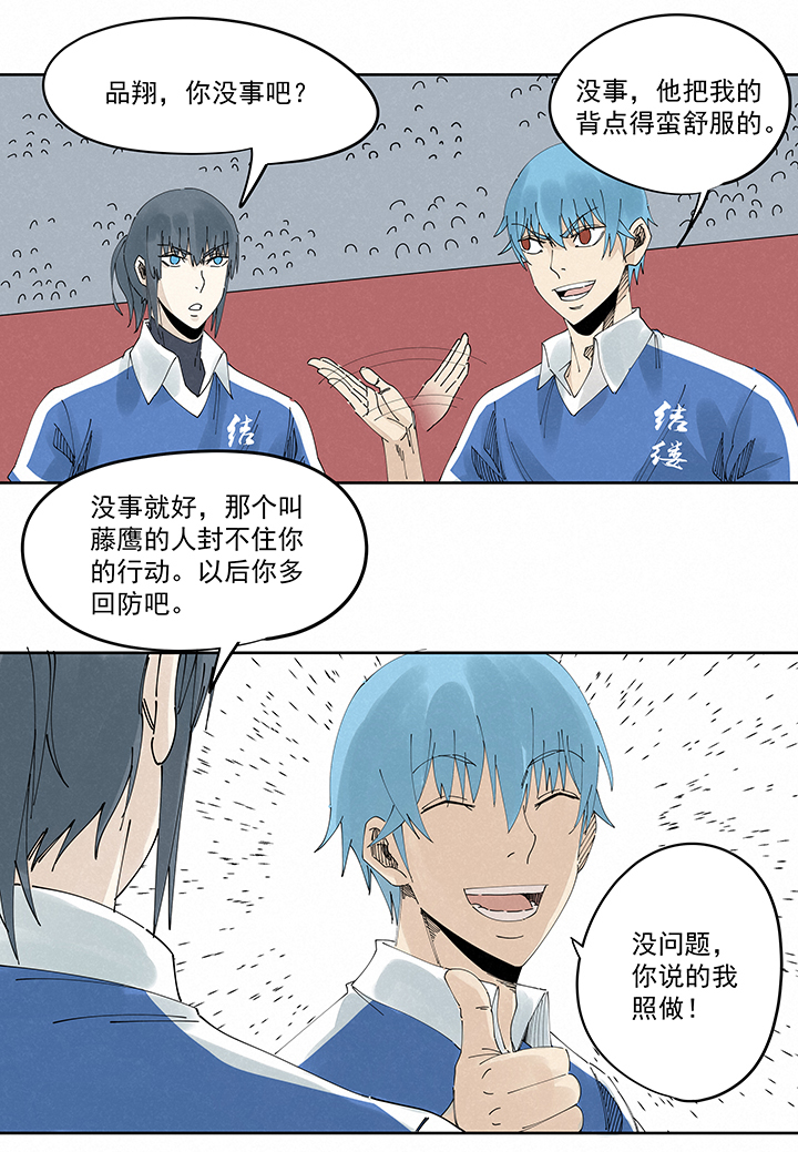 《神之一脚》第二百一十五波品翔VS藤鹰 第31页