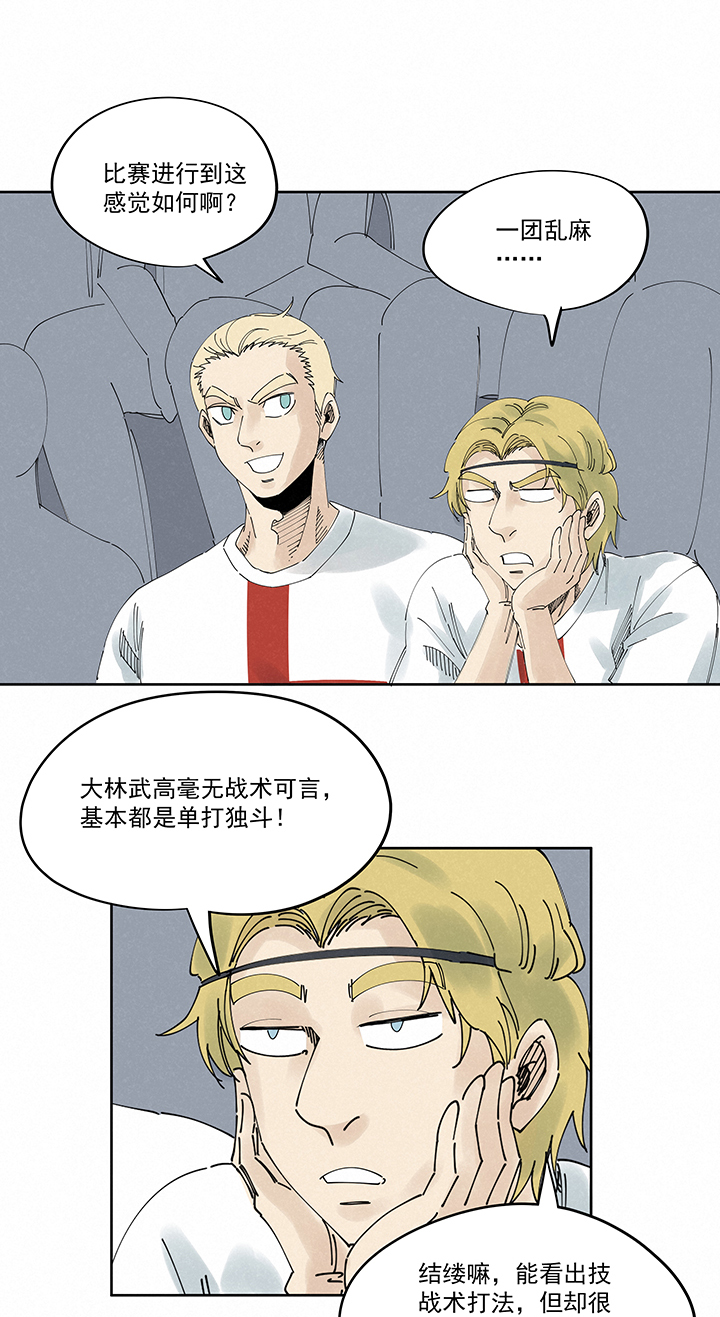 《神之一脚》第二百一十五波品翔VS藤鹰 第32页