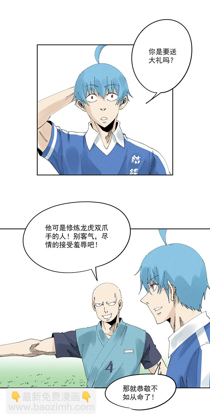 《神之一脚》第二百一十五波品翔VS藤鹰 第3页