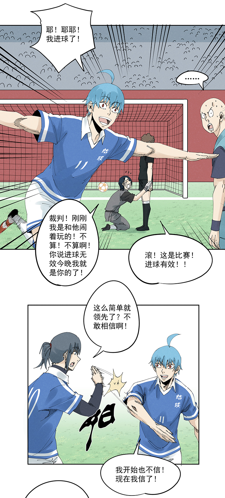 《神之一脚》第二百一十五波品翔VS藤鹰 第6页