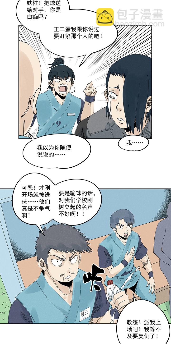 《神之一脚》第二百一十五波品翔VS藤鹰 第7页